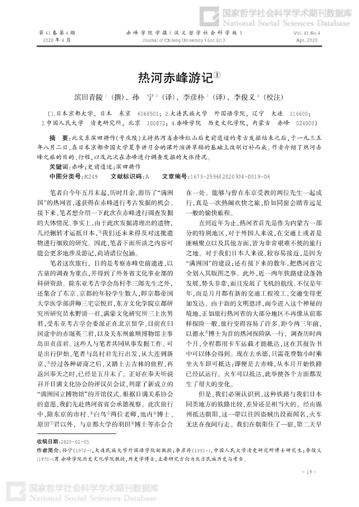 《热河赤峰游记》