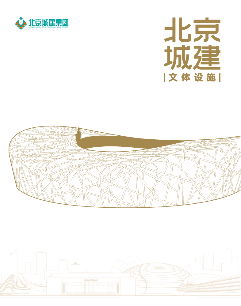 文体设施