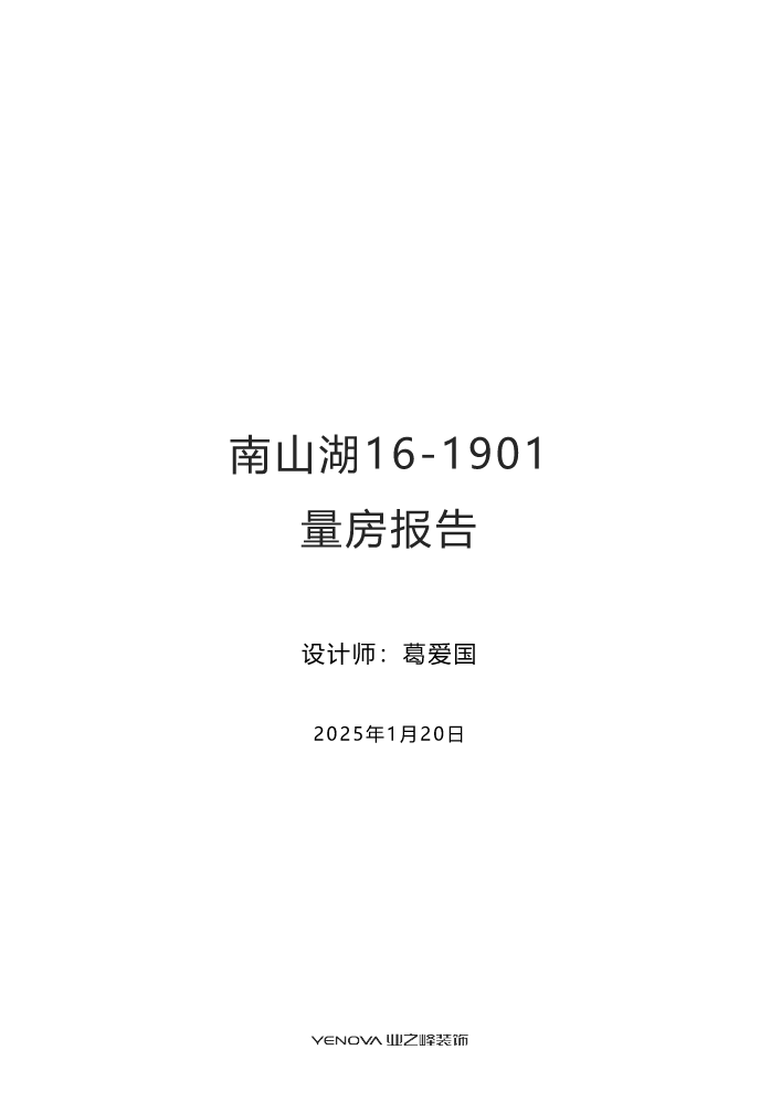 量房报告模板