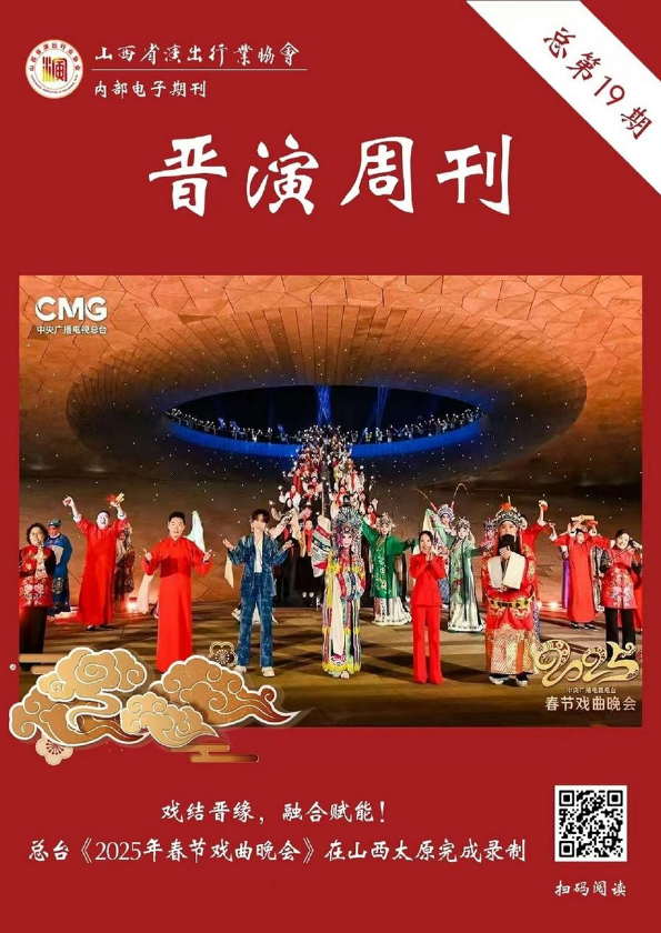 《晋演周刊》总第19期