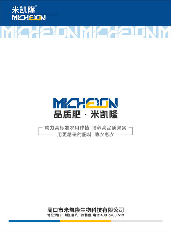 米凯隆