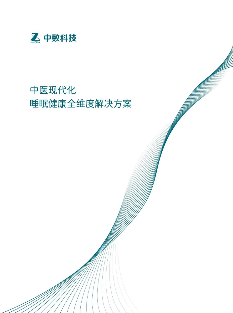 中医现代化 睡眠健康全维度解决方案