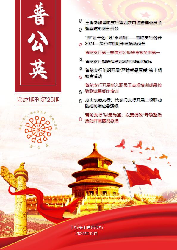 “普”公英党建期刊（第二十五期）