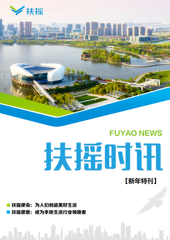 2026【新春特刊】