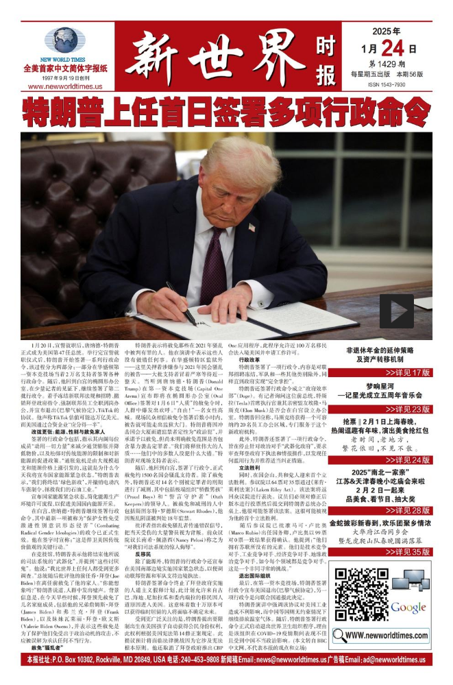 《新世界时报》第1429期_副本