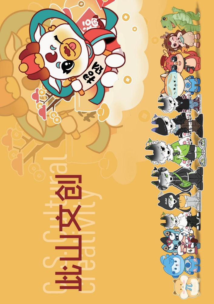 2025此山文创案例集 (手机端)