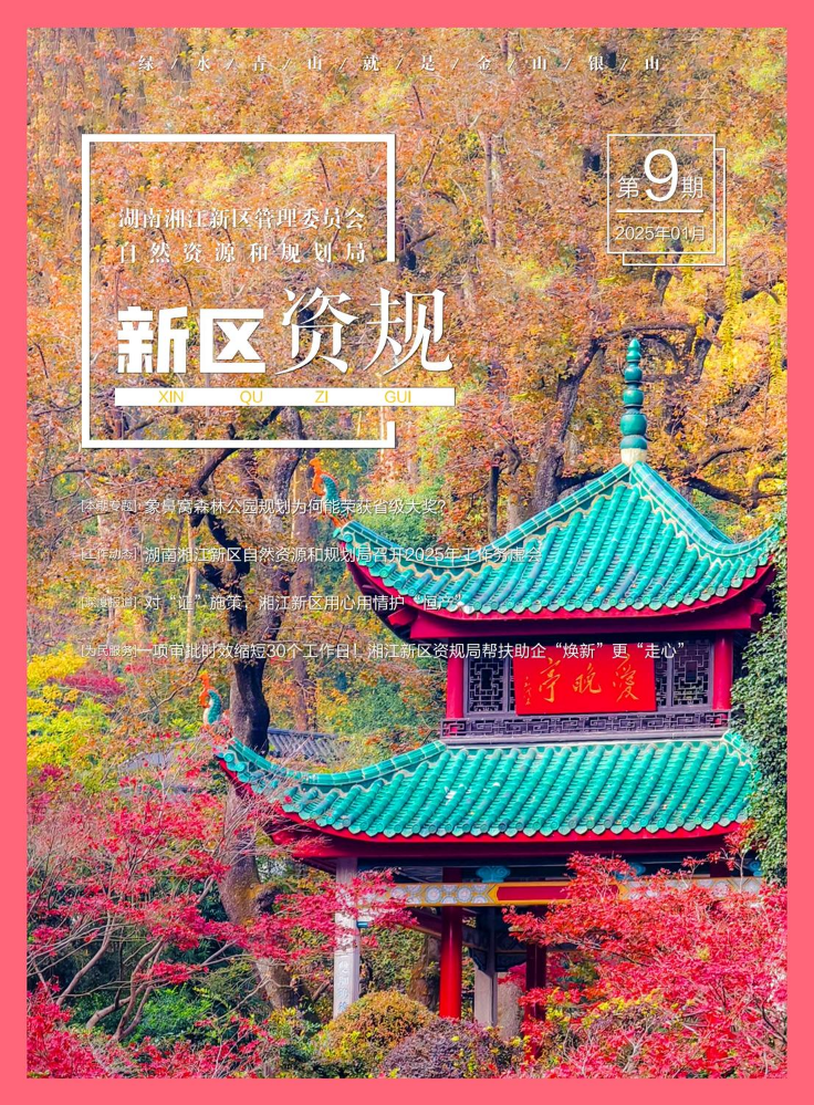 资规内刊第9期