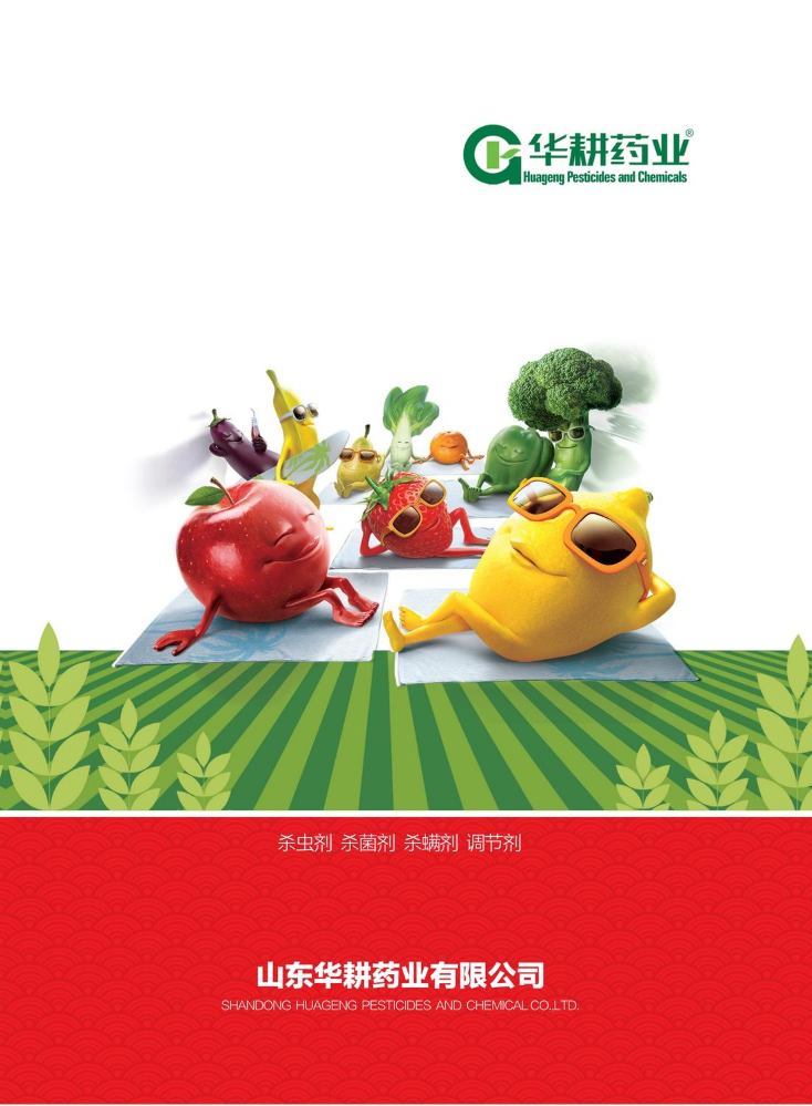 2025山东华耕产品手册-Q