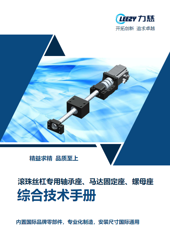 滚珠丝杆轴承座、马达固定座、螺母座