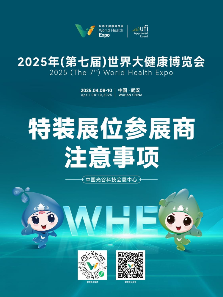 大健康手册-特装展位参展商注意事项