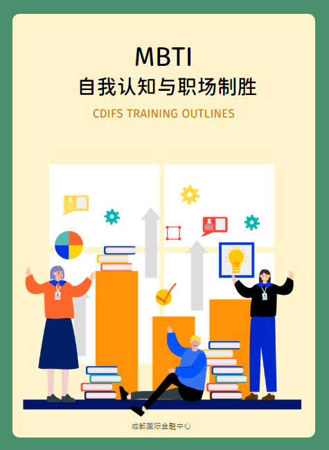 CDIFS-人才盘点与梯队建设