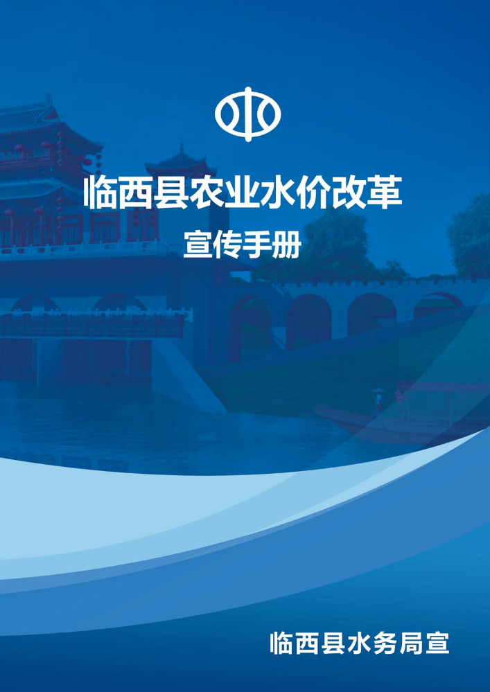 农业水价改革