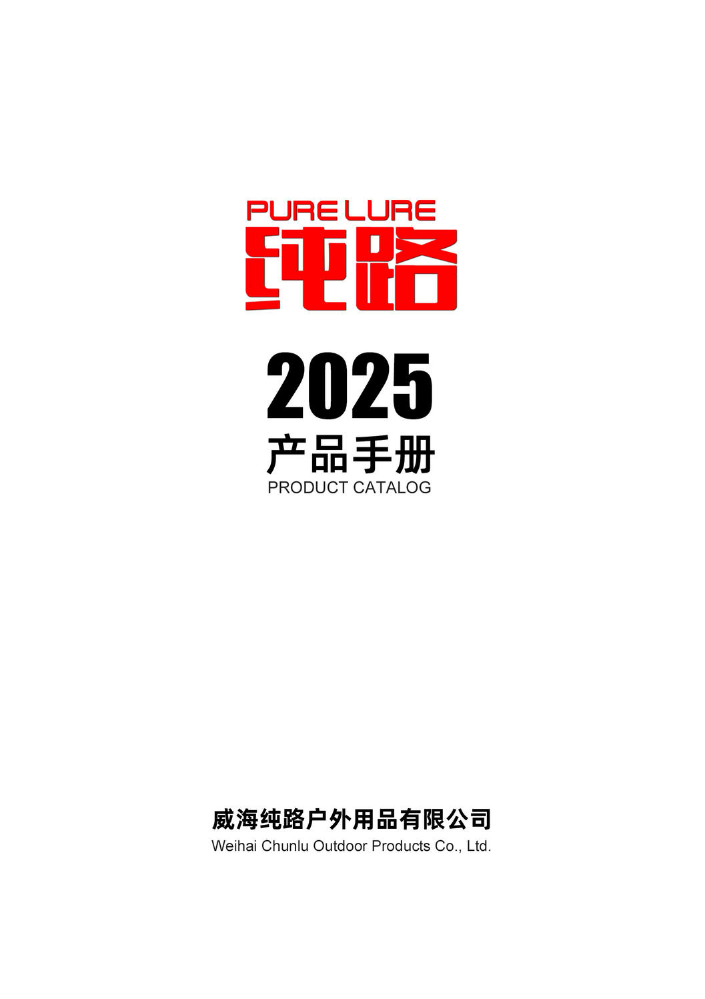 PURELURE纯路最新产品手册