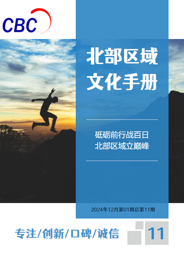 北部区域文化手册