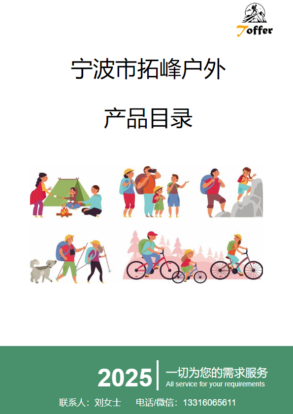 拓峰产品图册