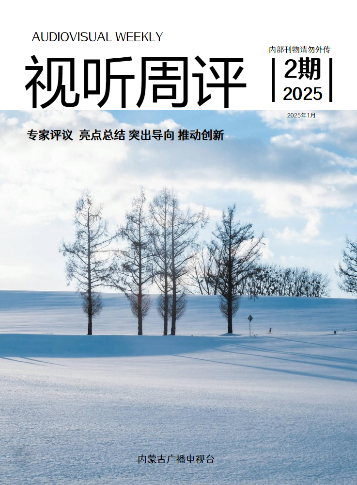 视听周评第2期