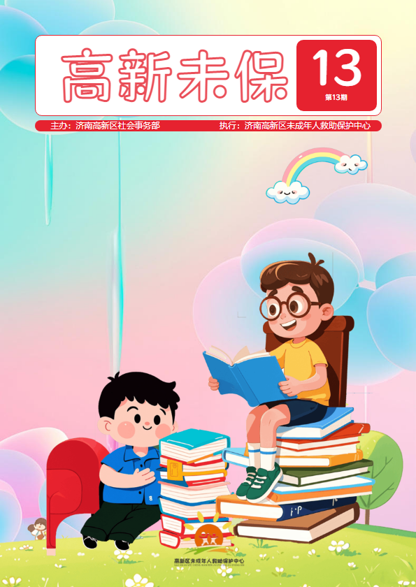 区未保中心简报-模板