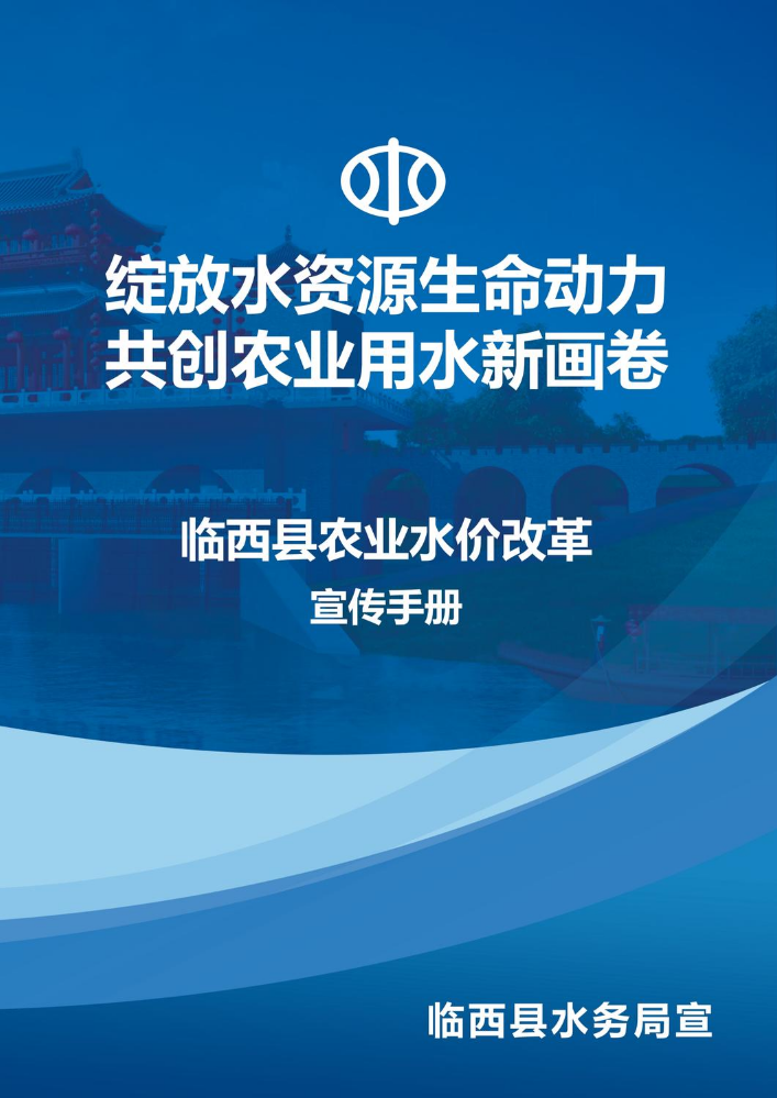 农业水价改革2025.2.19
