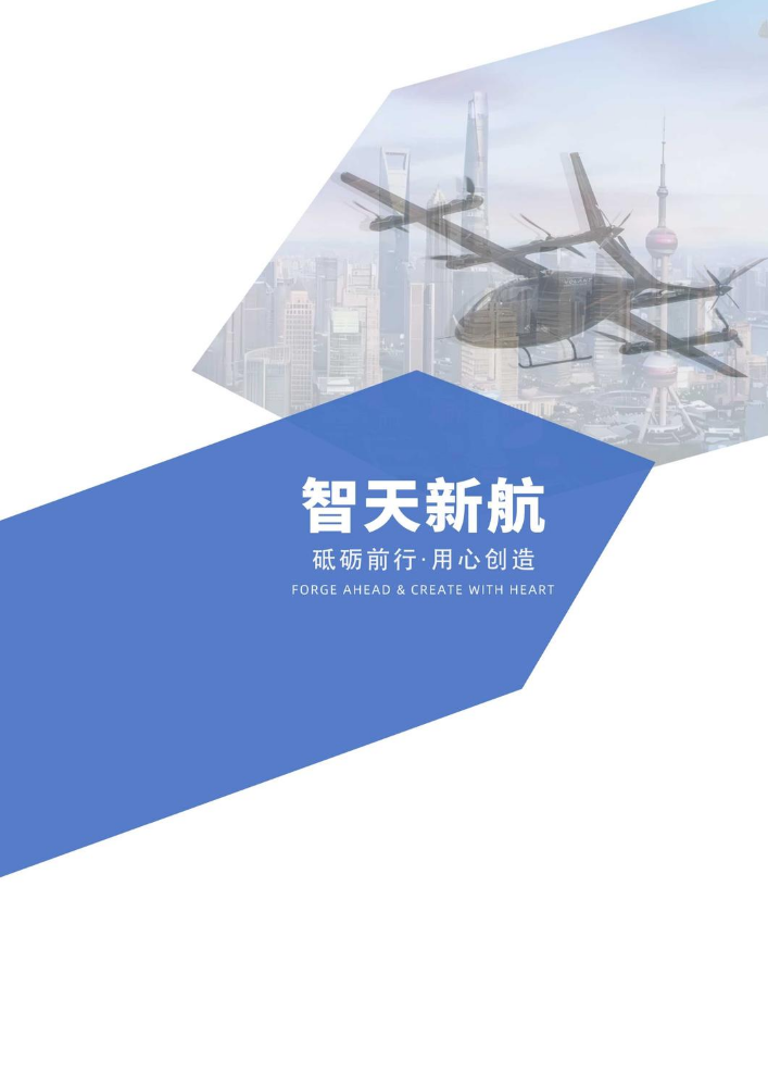 eVTOL宣传册