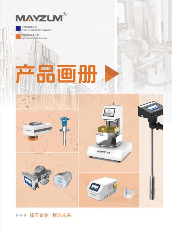 秒准（MAYZUM）2025 产品画册