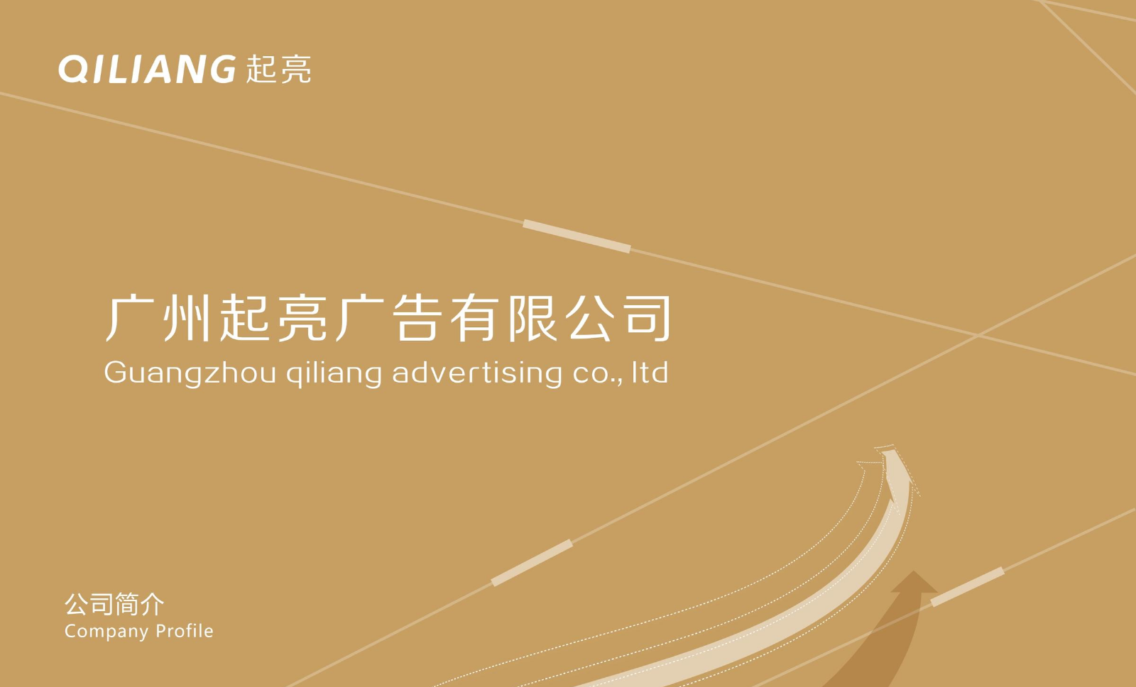 起亮文化