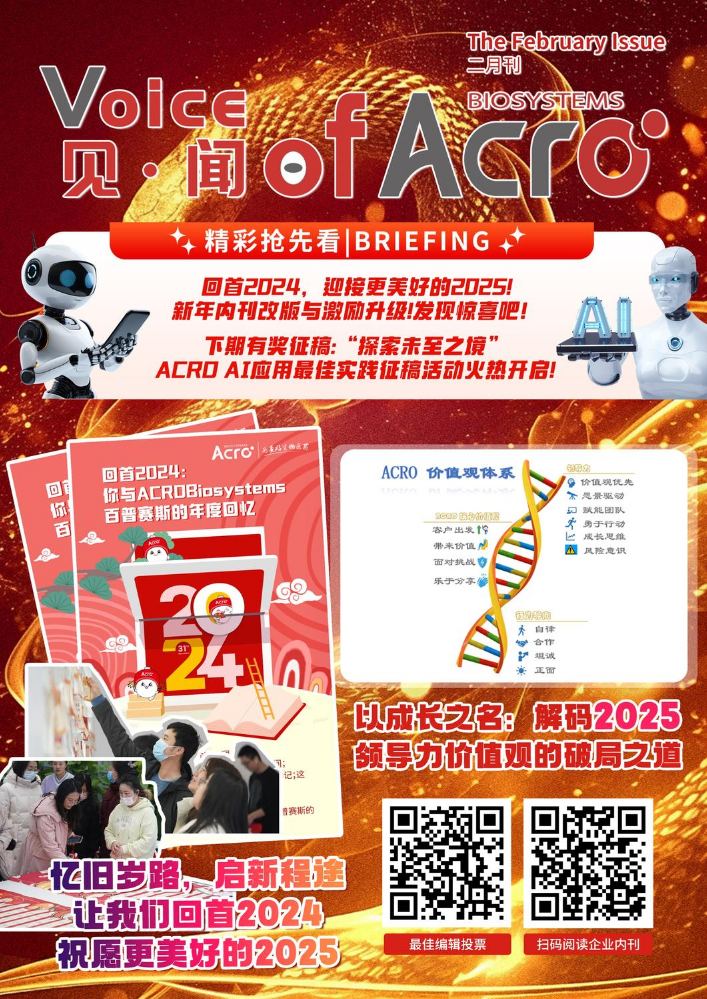 见闻·Voice of ACRO—二月刊_副本