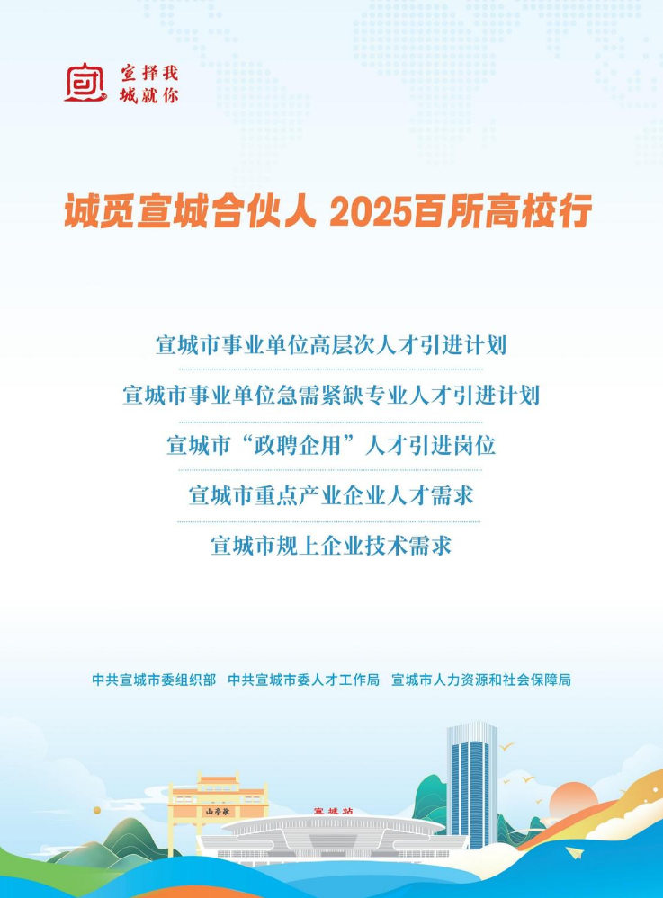 珠三角高校行活动人才需求手册