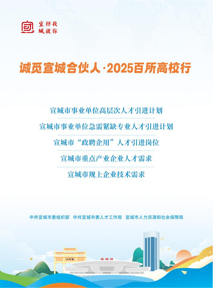 【最新】珠三角高校行活动人才需求手册