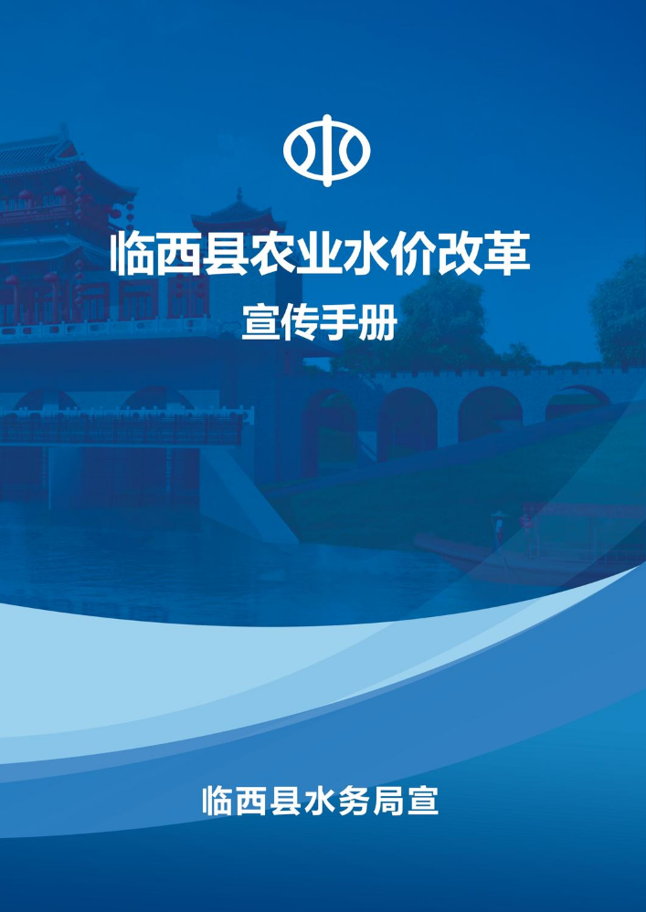 农业水价改革2025.2.28