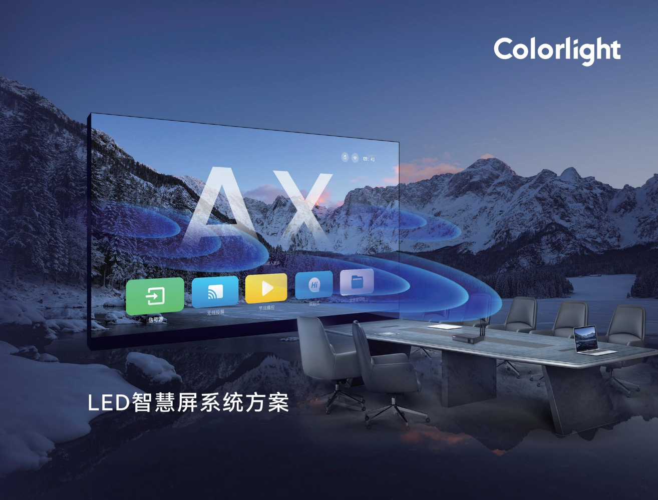 LED会议屏解决方案