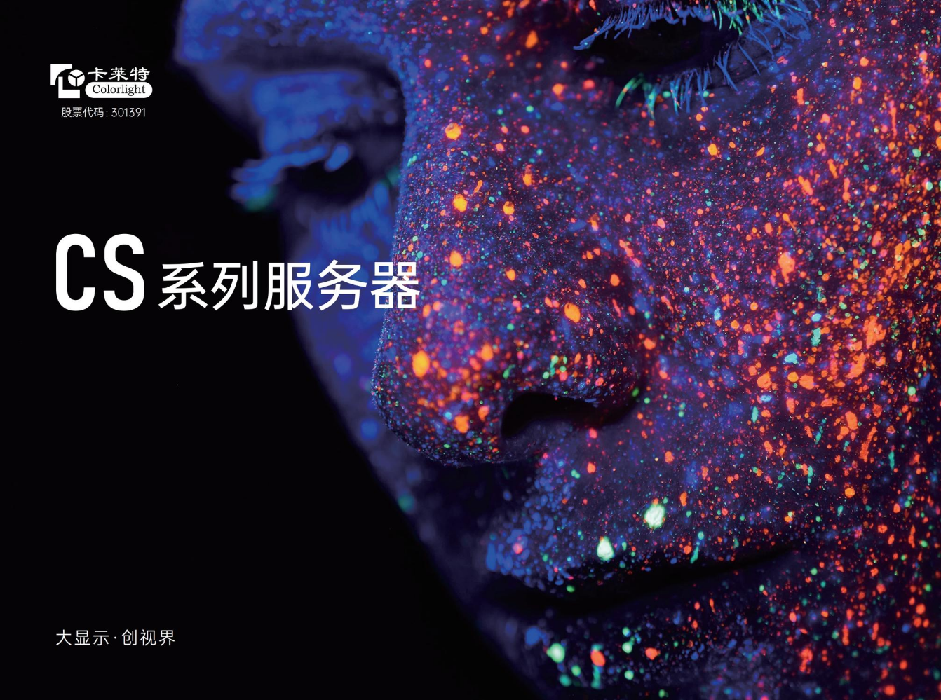 大屏播控解决方案