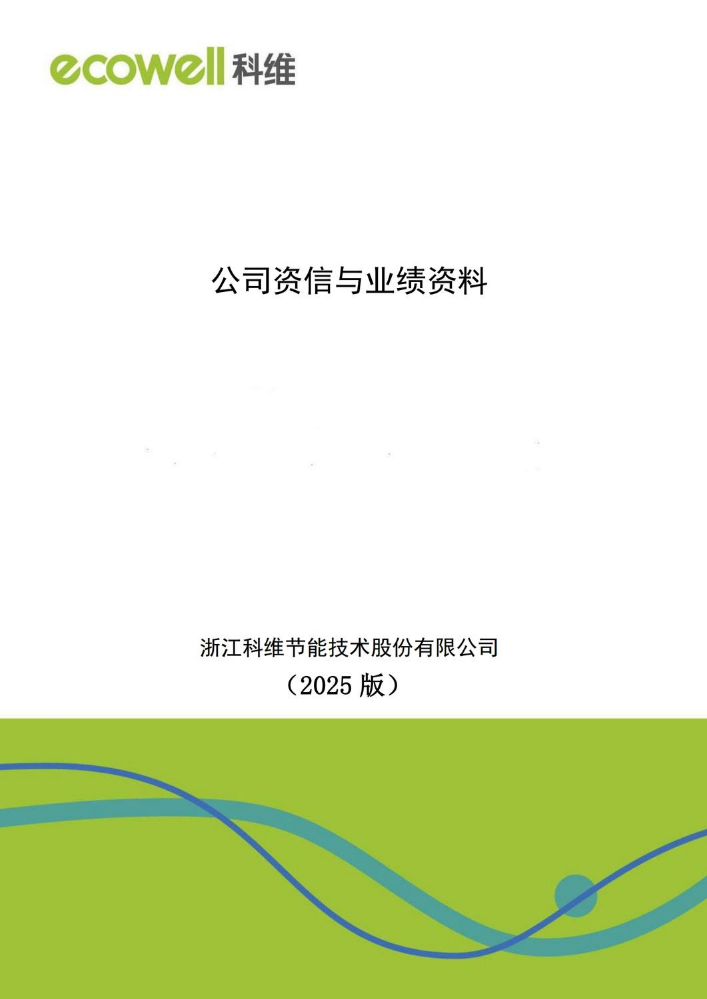 浙江科维资信
