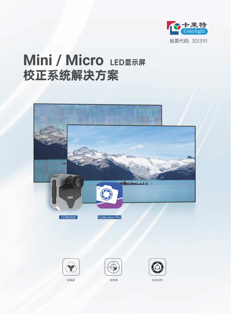 科学级校正系统