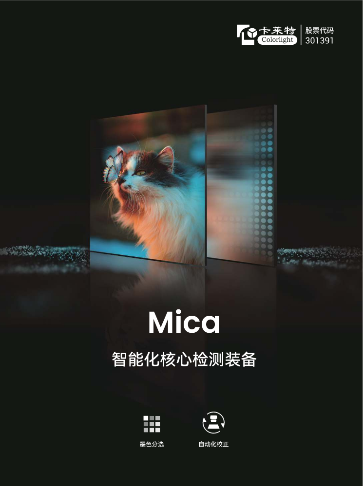 MLED校正解决方案