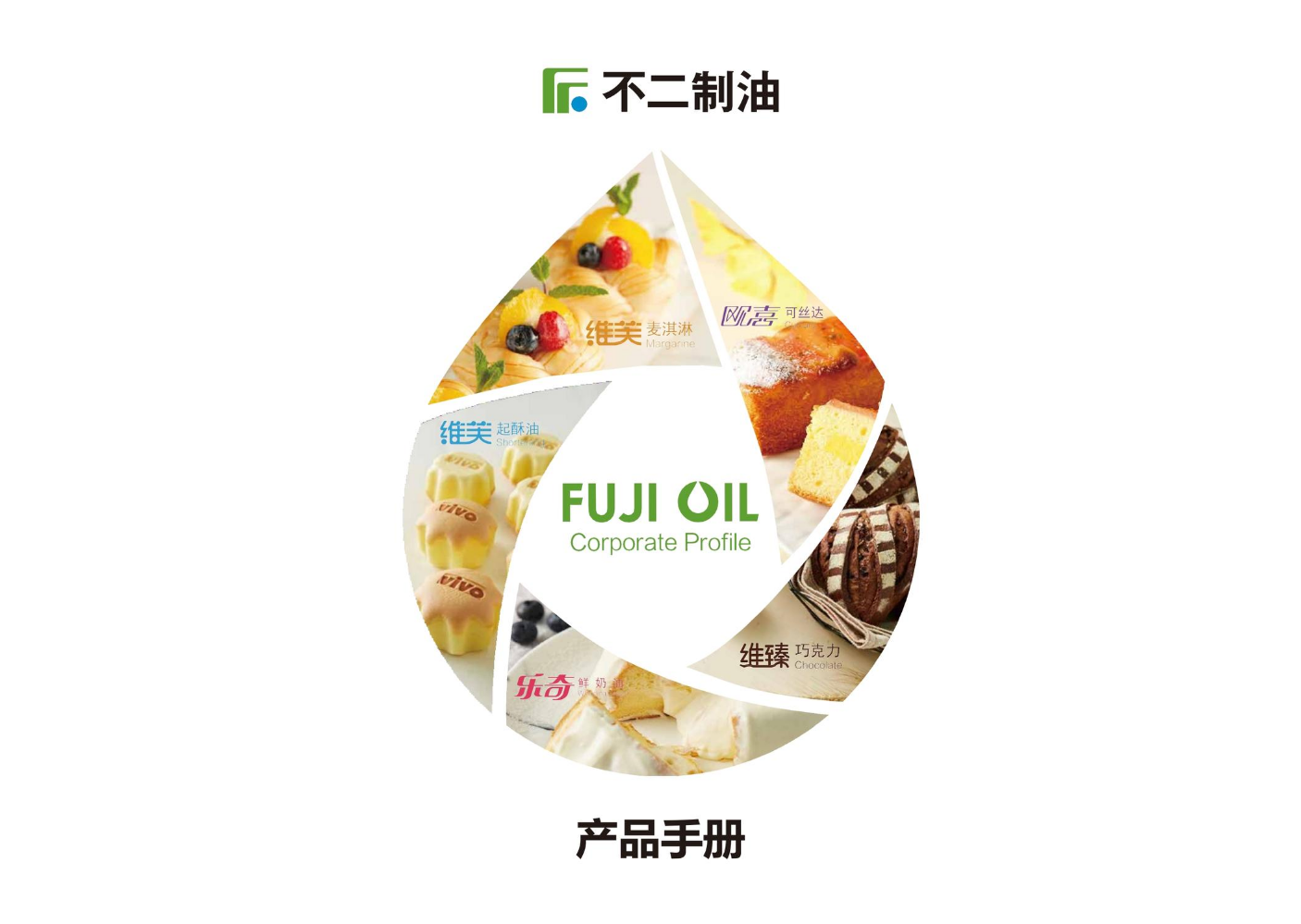 不二制油产品手册