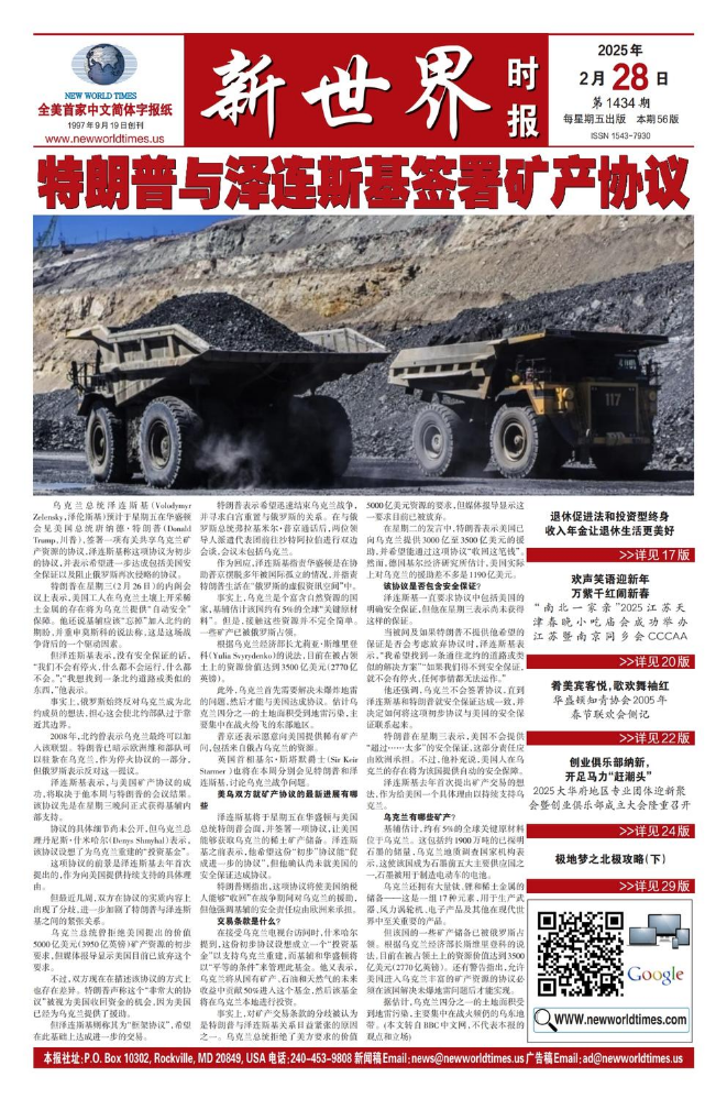 《新世界时报》2025年2月28日出版