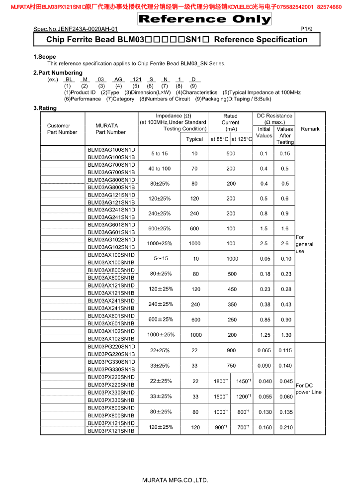 MURATA村田BLM03PX121SN1D原厂代理办事处授权代理分销经销一级代理分销经销KOYUELEC光与电子