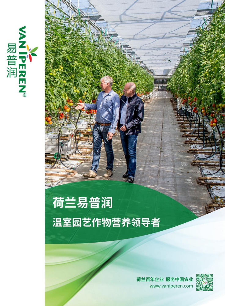 易普润温室产品手册