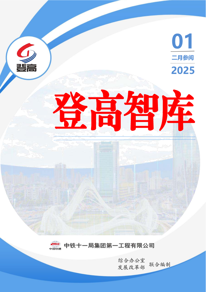 登高智库2月参阅