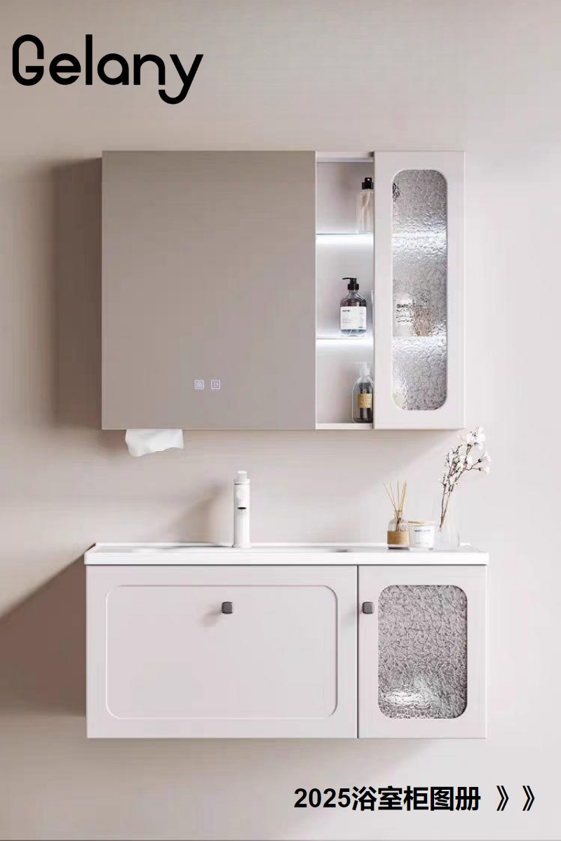2025浴室柜图册