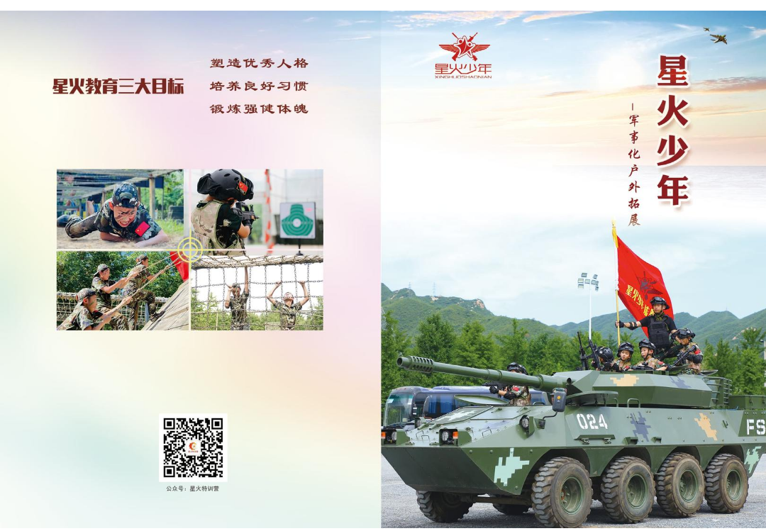 星火少年公司简介