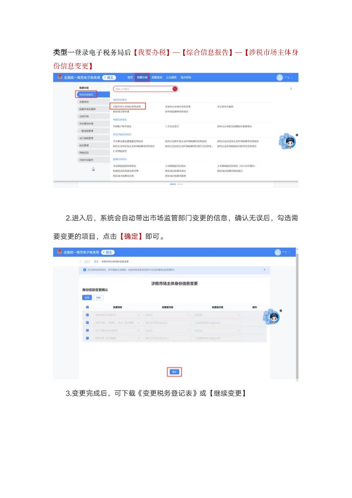 办理涉税市场主体信息变更
