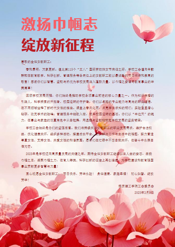 三八妇女节专刊