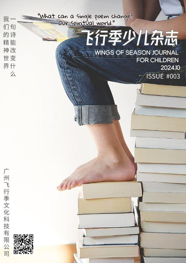飞行季少儿杂志样刊（2024.10）