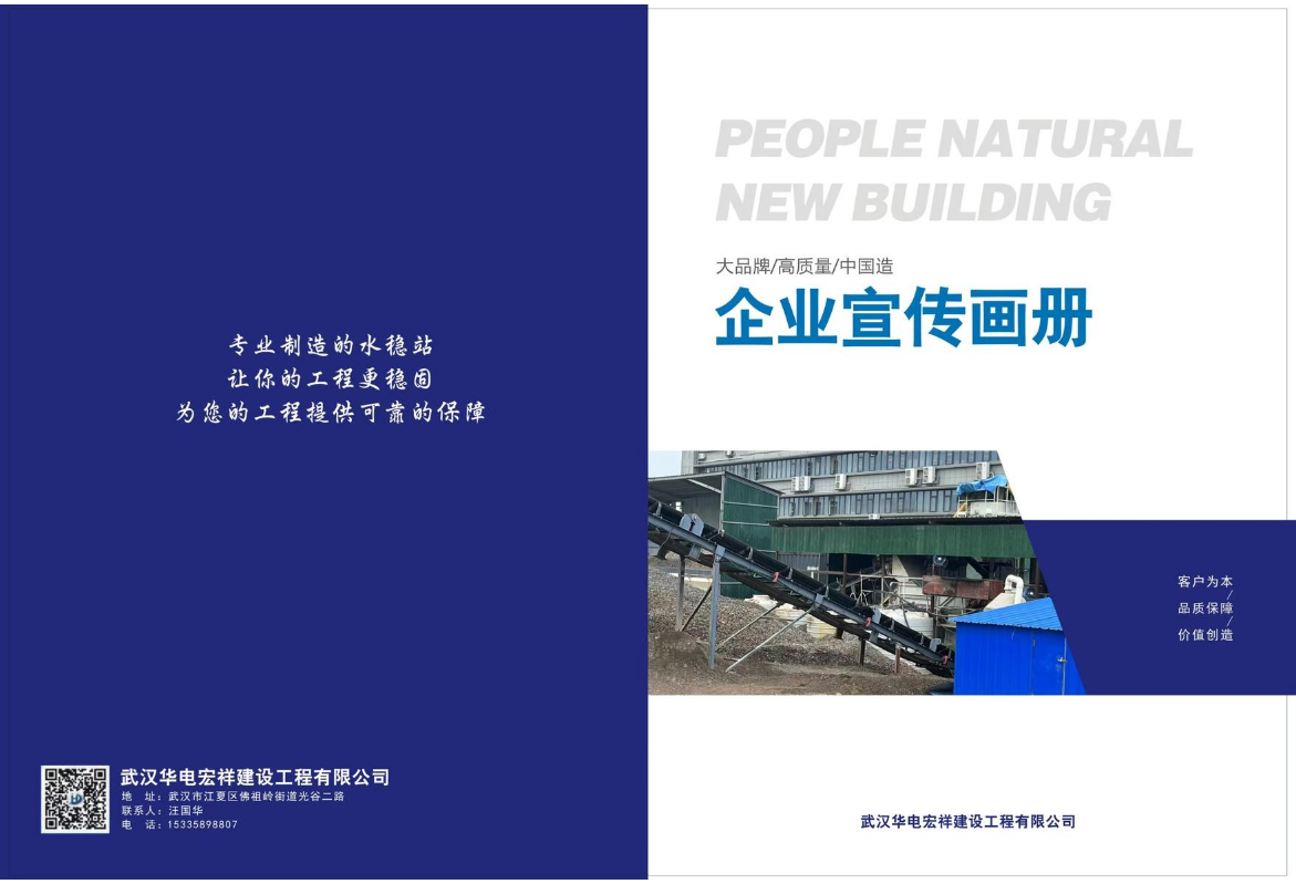 华电宏祥建设有限公司