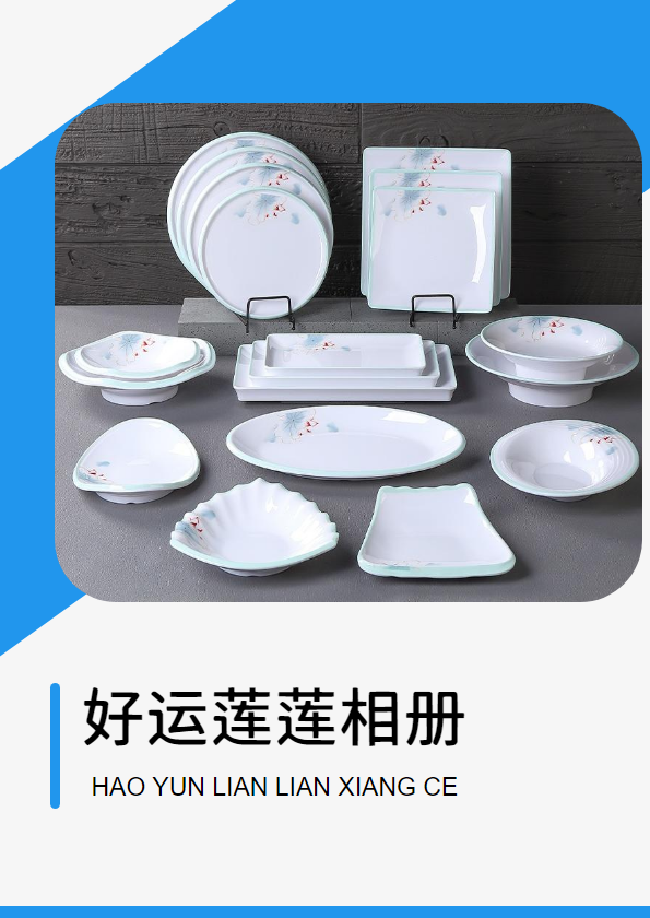 好运莲莲 产品手册