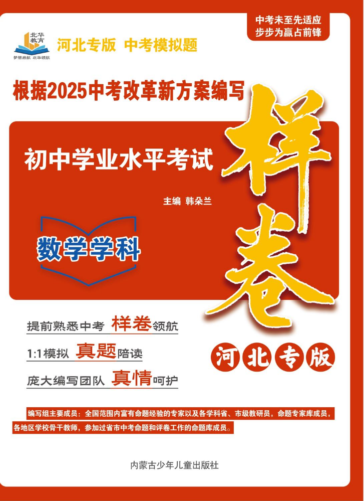 2025中考样卷-数学-河北专版