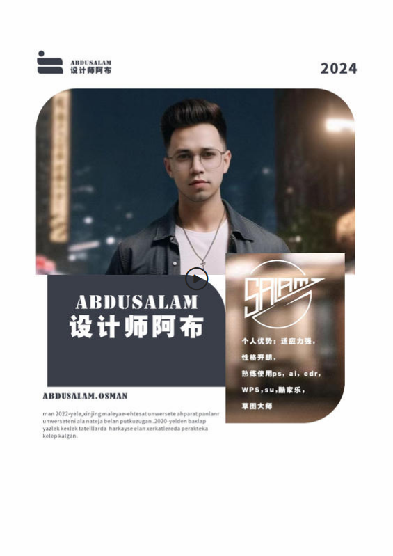 设计师阿布‘’