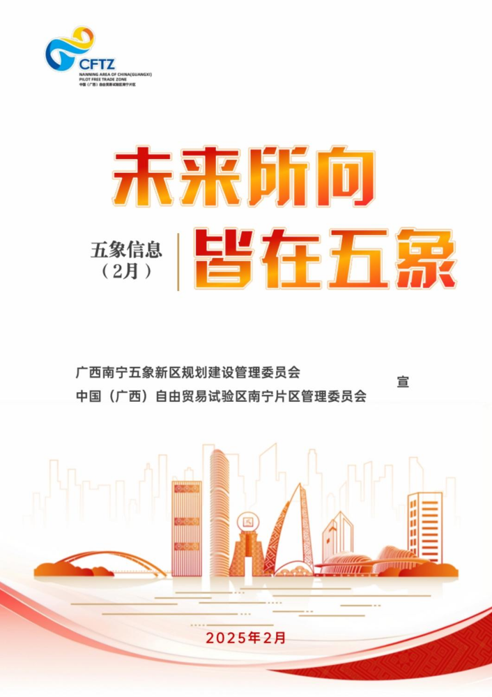 五象信息（2025年2月）