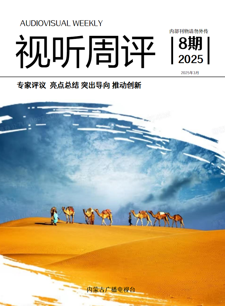 视听周评第8期